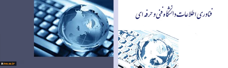 فناوری اطلاعات