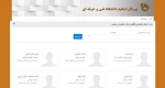 رونمایی از پورتال اعضای هیات علمی، مدرسان و کادر آموزشی دانشگاه فنی و حرفه ای به مناسبت دهه ی مبارک فجر 2
