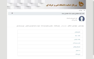 بروز رسانی، استاندارد سازی و آسان سازی پورتال اساتید دانشگاه 2