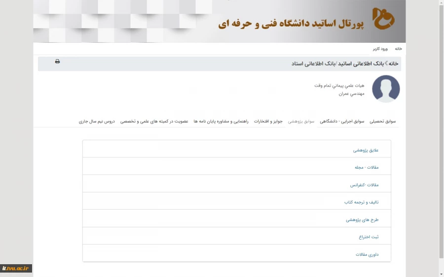 بروز رسانی، استاندارد سازی و آسان سازی پورتال اساتید دانشگاه 2