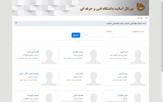 رونمایی از پورتال اعضای هیات علمی، مدرسان و کادر آموزشی دانشگاه فنی و حرفه ای به مناسبت دهه ی مبارک فجر
