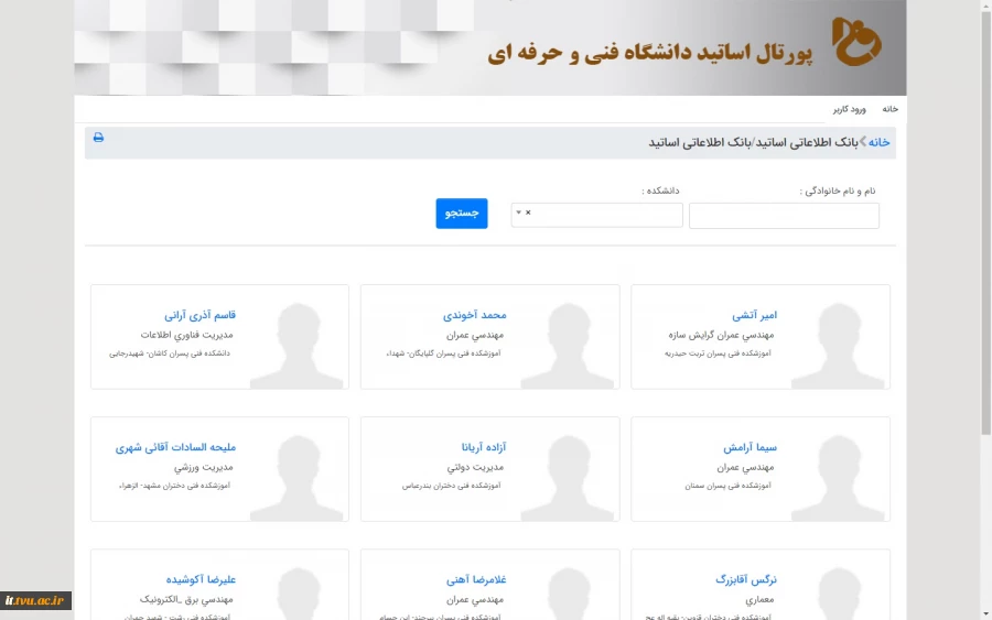 رونمایی از پورتال اعضای هیات علمی، مدرسان و کادر آموزشی دانشگاه فنی و حرفه ای به مناسبت دهه ی مبارک فجر 2