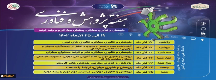 روزشمار هفته پژوهش 2