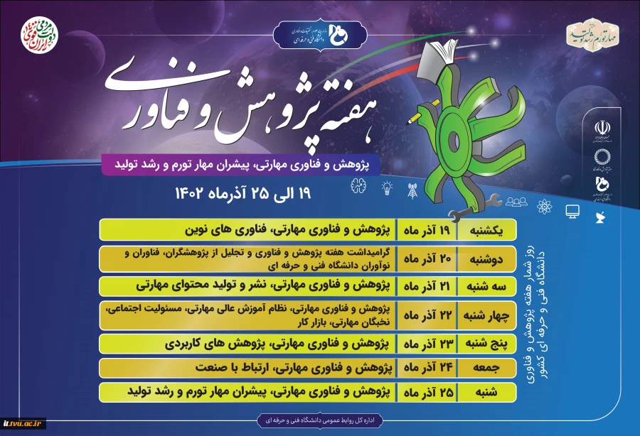 16 آذر روز دانشجو 2
