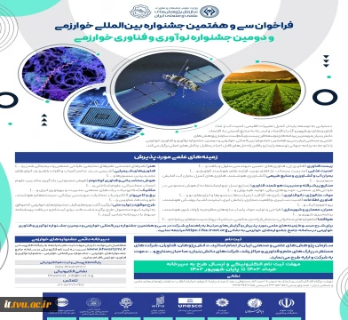 فراخوانی سی و هفتمین جشنواره بین المللی خوارزمی