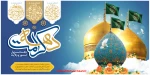 آغاز دهه کرامت