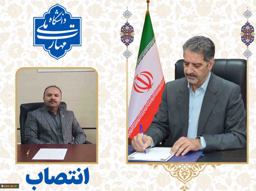 طی حکمی از سوی دکتر غلامرضا زمانی، سرپرست دانشگاه ملی مهارت:
دکتر مهرداد احمدی به عنوان سرپرست معاونت پژوهش و فناوری منصوب شد
 2