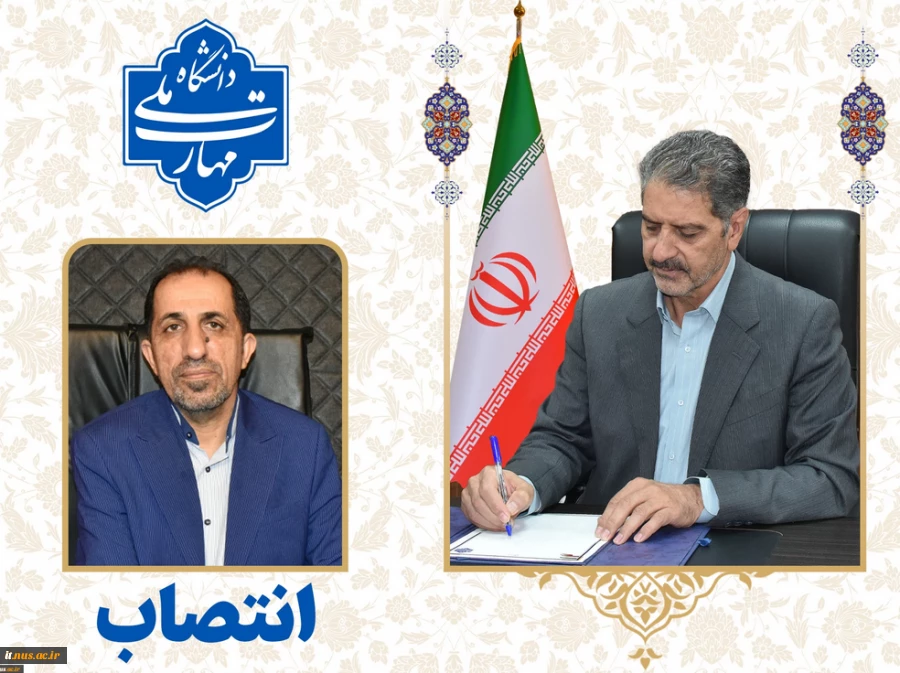 طی حکمی از سوی دکتر غلامرضا زمانی، سرپرست دانشگاه ملی مهارت:
دکتر اکبر منصوری نسب به عنوان سرپرست مرکز نظارت، ارزیابی و تضمین کیفیت و مشاور رئیس دانشگاه منصوب شد
 2