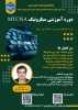دوره آموزش میکروتیک MTCNA دانشکده ملی مهارت دختران سمنان  2