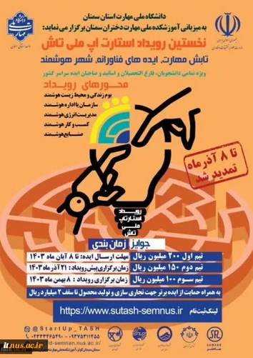 نخستین رویداد ملی استارت آپی رویداد تاش 2