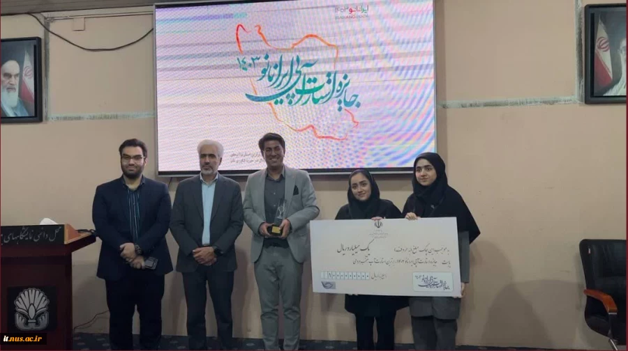 افتخاری دیگر برای دانشگاه ملی مهارت؛

کسب رتبه اول پانزدهمین نمایشگاه فناوری نانو توسط مرکز رشد دانشکده ملی مهارت شهید رجایی کاشان 2