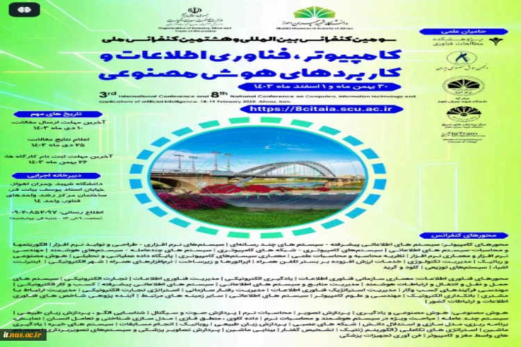 سومین کنفرانس بین المللی و هشتمین کنفرانس ملی کامپیوتر، فناوری اطلاعات و کاربردهای هوش مصنوعی 2