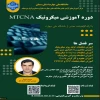 دوره آموزش میکروتیک MTCNA دانشکده ملی مهارت دختران سمنان 2