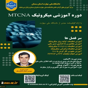 دوره آموزش میکروتیک MTCNA دانشکده ملی مهارت دختران سمنان 2