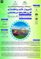 سومین کنفرانس بین المللی