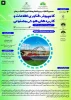 سومین کنفرانس بین المللی 2