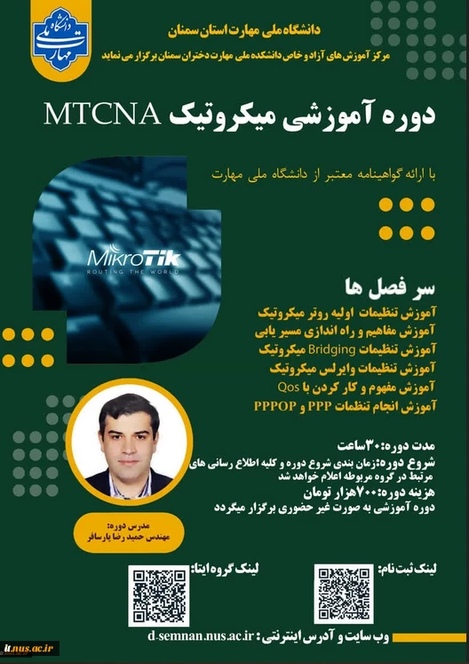 دوره آموزش میکروتیک MTCNA دانشکده ملی مهارت دختران سمنان 2