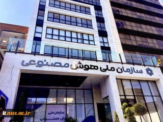 سازمان ملی هوش مصنوعی با نظام صنفی رایانه‌ای تفاهم‌نامه امضا کرد