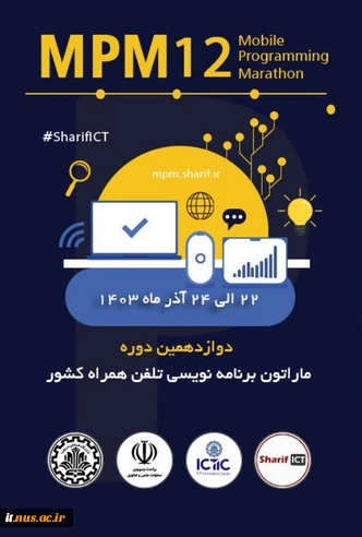 برگزاری ماراتون برنامه‌نویسی تلفن همراه در دانشگاه شریف 2