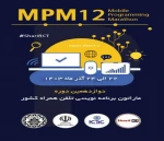 برگزاری ماراتون برنامه‌نویسی تلفن همراه در دانشگاه شریف 2
