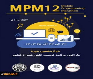 برگزاری ماراتون برنامه‌نویسی تلفن همراه در دانشگاه شریف