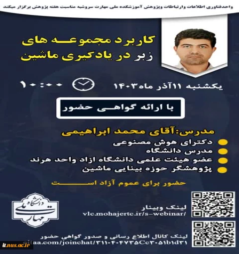 برگزاری وبینار کاربرد مجموعه های زبر در یادگیری ماشین  2