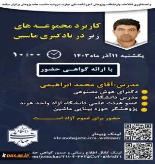 برگزاری وبینار کاربرد مجموعه های زبر در یادگیری ماشین