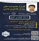 برگزاری وبینار کاربرد مجموعه های زبر در یادگیری ماشین