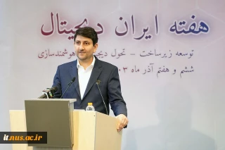 وزیر ارتباطات در رویداد هفته ایران دیجیتال: