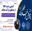 آشنایی با متد XP  از مدل های فرایند چابک 2