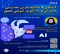 وبینار آشنایی با مفاهیم هوش مصنوعی با تمرکز بر یادگیری تقویتی عمیق