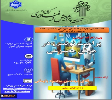 پرامپت نویسی در هوش مصنوعی