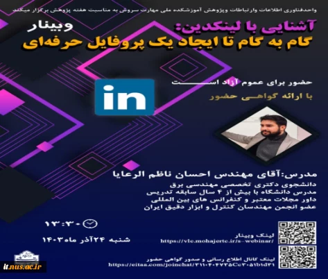 آشنایی با لینکدین