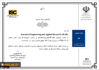 افتخاری دیگر برای دانشگاه ملی مهارت؛

اولین نشریه تمام انگلیسی دانشگاه ملی مهارت در حوزه پژوهش‌های کاربردی و فنی مهندسی، از وزارت علوم، تحقیقات و فناوری رتبه علمی «ب» را کسب نمود.