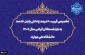 تخصیص قریب ۶۰ درصد پاداش پایان خدمت به بازنشستگان گرامی سال ۱۴۰۲ دانشگاه ملی مهارت