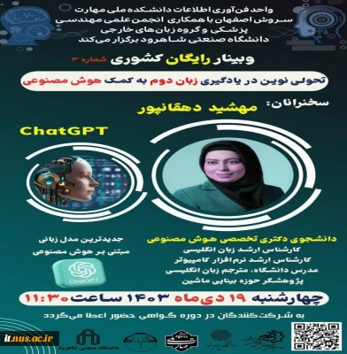 تحولی نوین در یادگیری زبان دوم به کمک هوش مصنوعی