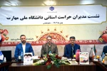 با حضور رئیس دانشگاه ملی مهارت صورت گرفت؛
برگزاری نشست تخصصی مدیران حراست استانی دانشگاه ملی مهارت در مشهد مقدس 2