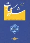 به همت اداره‌کل حوزه ریاست و روابط عمومی:
نخستین شماره خبرنامه دانشگاه ملی مهارت منتشر شد
