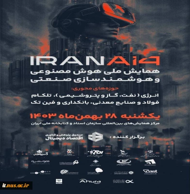 بزرگترین گردهمایی فعالان هوش مصنوعی