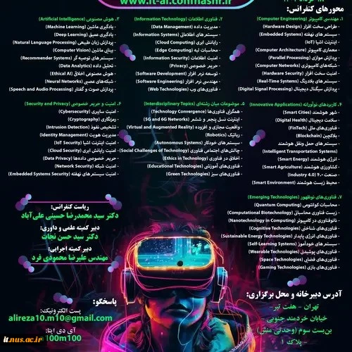 کنفرانس سراسری پیشگامان نوآوری در مهندسی کامپیوتر، فناوری اطلاعات و هوش مصنوعی