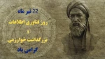 22 تیر ماه روز فناوری اطلاعات