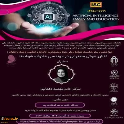 نقش هوش مصنوعی در مهندسی خانوداه هوشمند