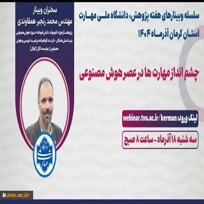 چشم‌انداز مهارت‌ها در عصر هوش مصنوعی