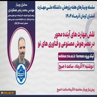 نقش مهارت‌های آینده محور در عصر هوش مصنوعی و فناوری‌های نو