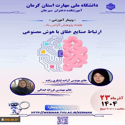 ارتباط صنایع خلاق با هوش مصنوعی