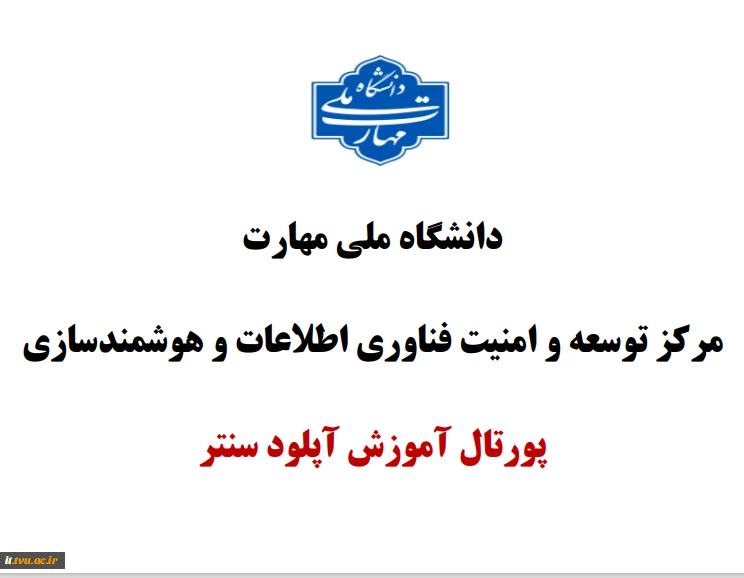 آموزش مجازی آپلود سنتر 5