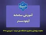 فیلم اموزش آپلود سنتر 4