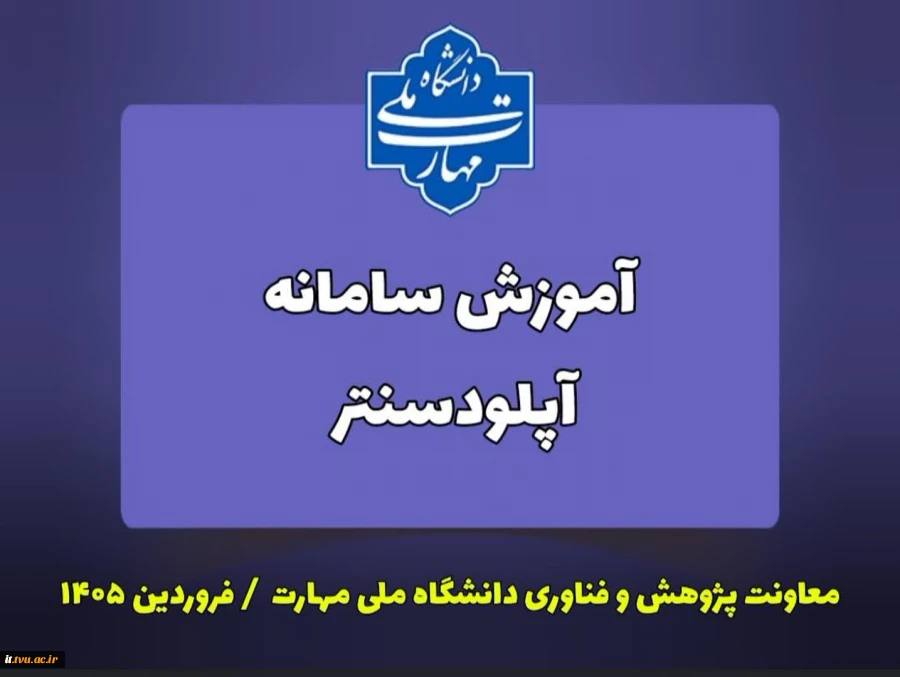 راهنمای سامانه آپلود سنتر 2