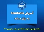 آموزش Power Point 3