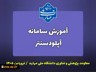 راهنمای سامانه آپلود سنتر